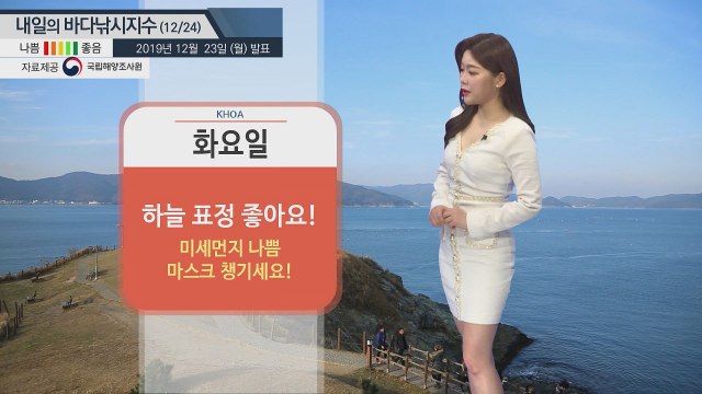 [내일의 바다낚시지수] 12월 24일 화요일, 미세먼지 나쁨, 낚시하실 때 마스크 챙기세요 / YTN