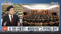[1번지 현장] 원유철 자유한국당 의원에게 묻는 정국 현안