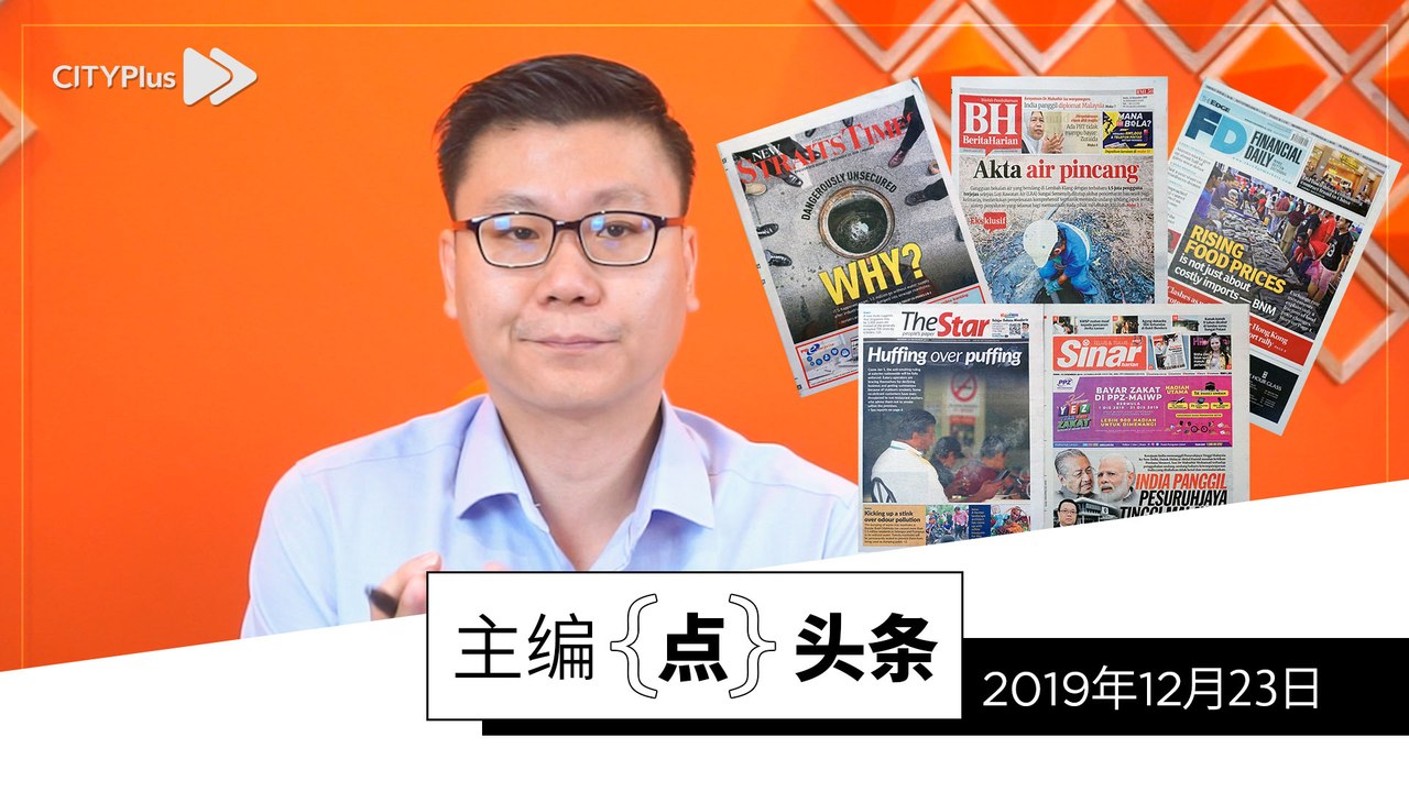 【主编点头条】2019年12月23日