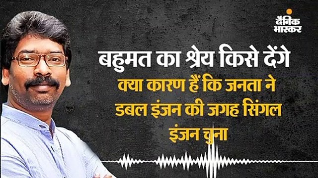 हेमंत सोरेन ने कहा- नोटबंदी हो या एनआरसी-सीएए, लोगों को लाइन में लगाने की आदत ने भाजपा को सत्ता से बाहर किया
