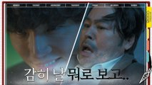 '감히 날 뭐로 보고…' (짭) 싸패 윤시윤, 살인 시작?