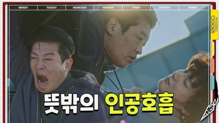 트렁크에서 딥슬립한 허성태, 뜻밖의 인공호흡으로 윤시윤 구출↗