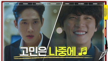 (고민은 나중에♬) 긍정 회로 풀가동한 윤시윤은 찐싸패도 못 이기죠?