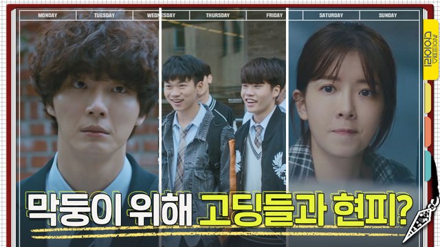 윤시윤, 막둥이 위해 고딩 일진들과 현피?! (를 지켜보는 정인선)