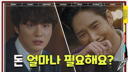 "그만큼 아끼니까" 박성훈, 절박한 윤시윤에게 선뜻 10억 대출?