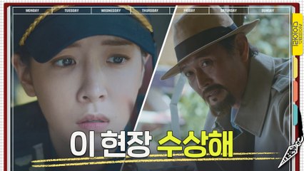 촉 발동한 동네경찰 정인선! 근데… 아빠가 거기서 왜 나와?⊙_⊙ #전설의_심셜록