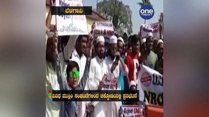 ಪೌರತ್ವ ಮಸೂದೆ ವಿರೋಧಿಸಿ ಬೆಳಗಾವಿಯಲ್ಲಿ ಪ್ರೊಟೆಸ್ಟ್