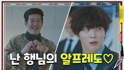 하뜨다 하뜨~ 윤시윤 회사로 마중 나온 형님 바라기 허성태♥