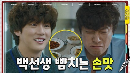 우렁총각 윤시윤의 손맛에 감동 받은 최대철ㅠㅠ 지가 백종원이야???(눈물)