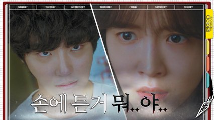 [흑화엔딩] 뭔가 눈치 챈 정인선에 눈빛 돌변한 윤시윤! (손에 든거 뭐...야...)