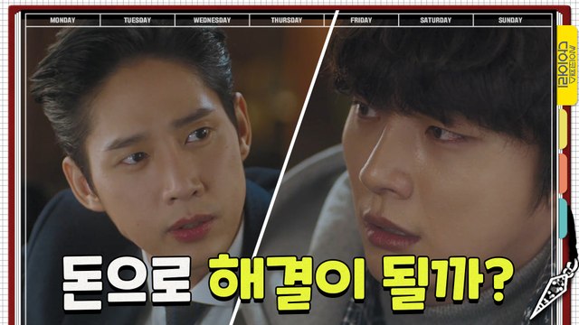 협박당하고 있는거 맞죠? 똥줄타는 윤시윤 본격 자극하는 박성훈