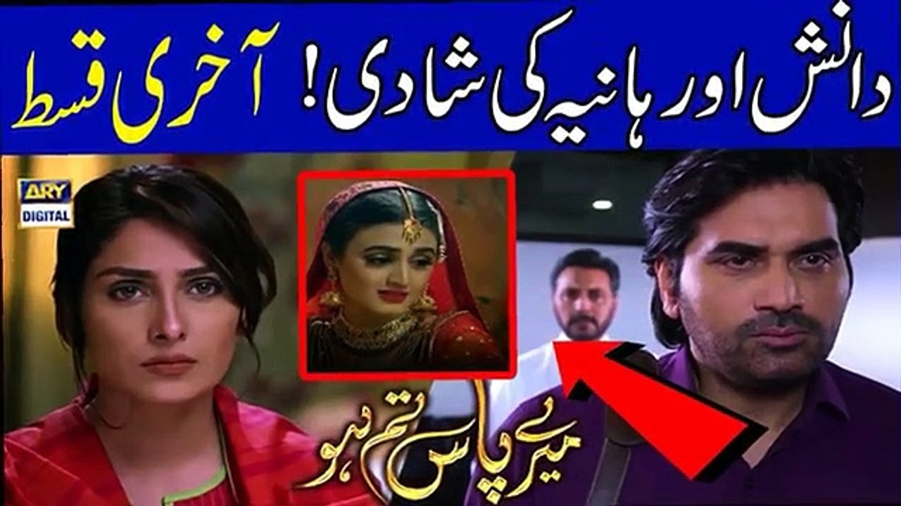 Meray Paas Tum Ho Episode 21 - Meray Paas Tum Ho Episode 20 , Meray Paas Tum Ho Full Story & Meray Paas Tum Ho Last Episode