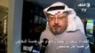 القضاء السعودي يحكم بالإعدام على خمسة أشخاص في قضية قتل خاشقجي