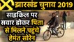 Jharkhand Election Results 2019: Bicycle से Shibu Soren से मिलने पहुंचे Hemant Soren |वनइंडिया हिंदी