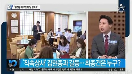 최종건 “김현종 자르든지 날 잘라라”