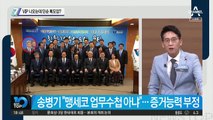 송병기 “윤석열 검찰이 도청”