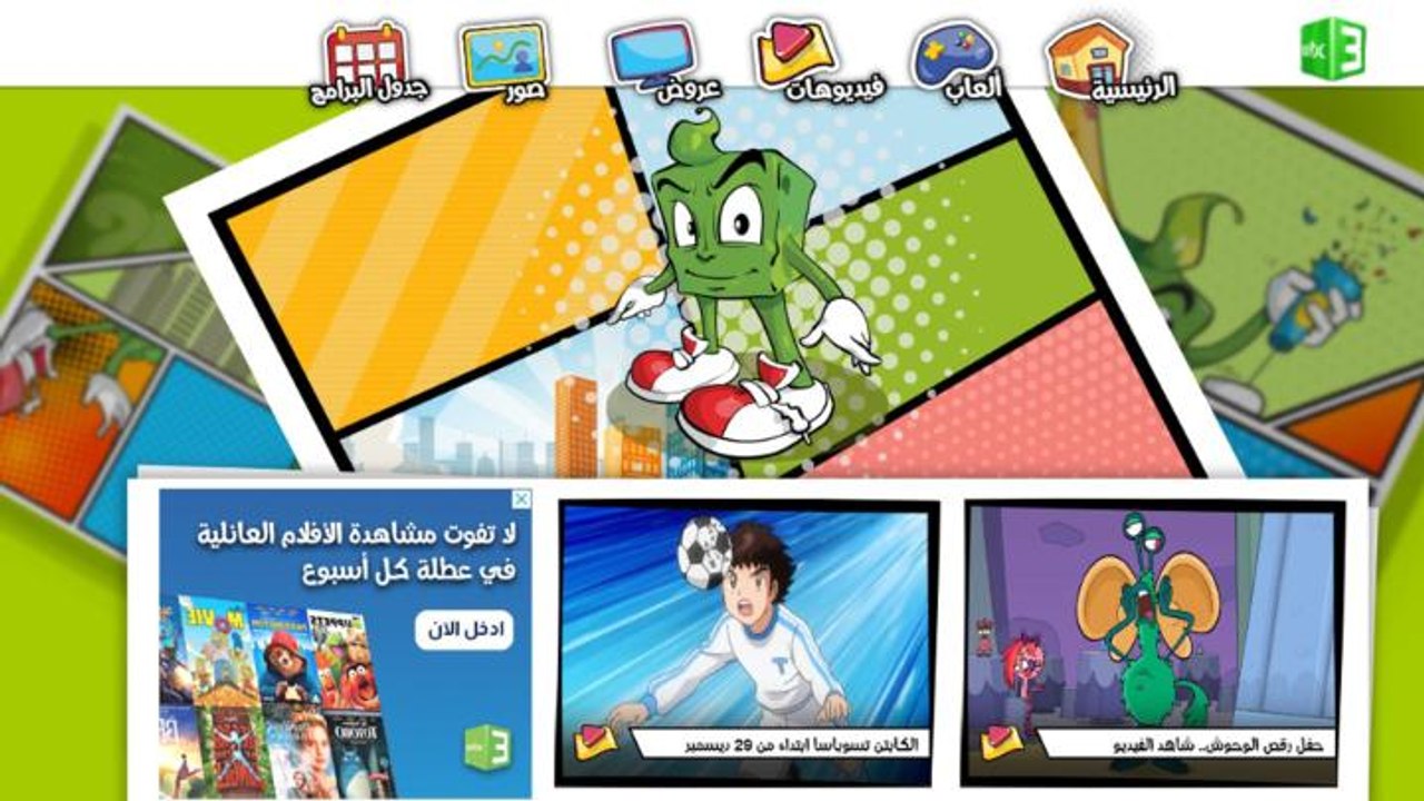الآن MBC3# أصبحت أقرب إليك مع تطبيق جديد على IOS وأندرويد