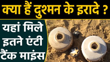 Jaisalmer में Indo-Pakistan Border पर मिले 4 एंटी टैंक माइंस , BSF जांच में जुटी | वनइंडिया हिंदी