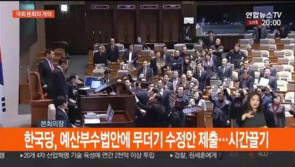[현장연결] 본회의 개의…與 선거법·검찰개혁법 상정 시도