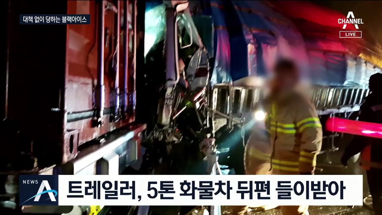 밤사이 2mm비에 도로 미끄러워…차량 잇따라 ‘쿵쿵’