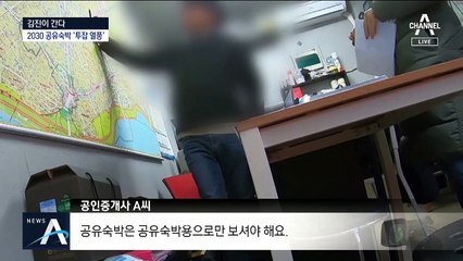 [김진이 간다]“월급보다 짭짤”…2030 공유숙박 ‘투잡 열풍’