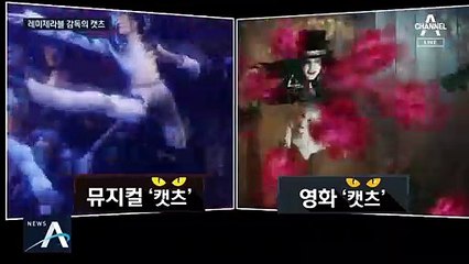 영화로 재탄생한 ‘캣츠’…뮤지컬 감동 그대로 전한다