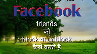 How To Block Or Unblock Any Friends On Facebook || Block Or Unblock Any Friend On Facebook