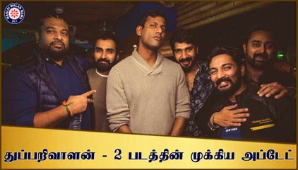 துப்பறிவாளன் 2 படத்தின் முக்கிய அப்டேட்