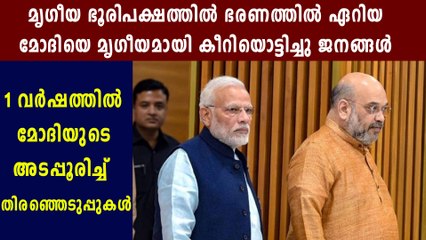 ഒരു വര്‍ഷത്തിനിടെ ബിജെപിക്ക് നഷ്ടമായത് അഞ്ചാമത്തെ സംസ്ഥാനം