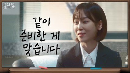 '같이 준비한 게 맞습니다' 조선주에게 선의를 베푸는 서현진 보살님(맴찢)