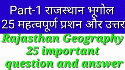 Rajasthan Geography | Part-1 | राजस्थान का भूगोल | Class-1 | For All Raj. Exams gk gourishankar 2.0