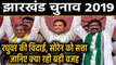 Jharkhand Election Results 2019: Hemant Soren को सत्ता, BJP बाहर, जानिए क्या रही वजह |वनइंडिया हिंदी