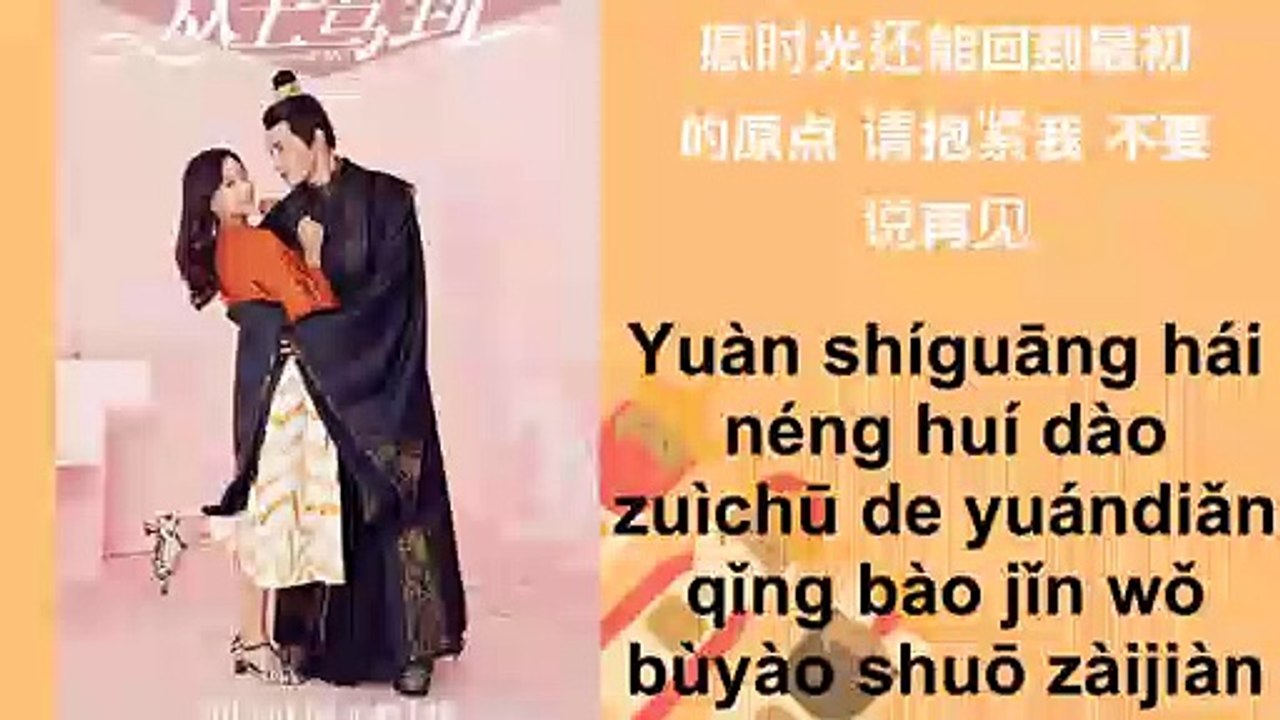 李若溪 (Li Ruo Xi) – 若只如初见 (Ruo Zhi Ru Chu Jian)  [[Emperors and Me  (众王驾到) ost 2019]]