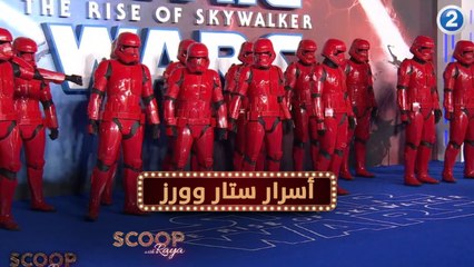 كل الأسئلة الغامضة عن "ستار وورز".. تعرفوا على إجاباتها مع نجوم الفيلم