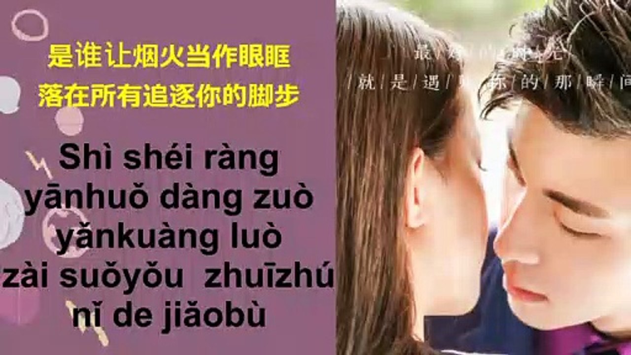 阿悄 (A Qiao), 朱元冰 (Ryan) – 因为遇见你  (Yin Wei Yu Jian Ni)      [[Because of You (因为遇见你) ost 2017]]