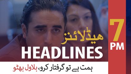 ARYNews Headlines | Not afraid of arrest, says Bilawal Bhutto | 7PM | 23 DEC 2019