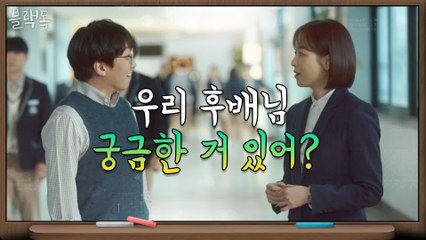 알고보니 이창훈 후배 서현진은 오늘부터 '우리 후배님♡'