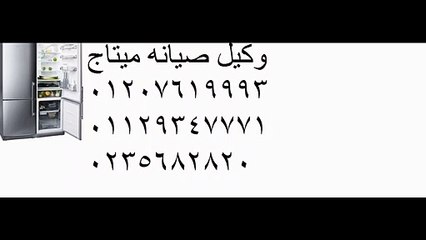اصلاح  ميتاج العبور 01023140280 @ 0235699066 صيانة ميتاج العبور