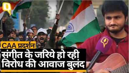CAA Protest: विरोध-प्रदर्शन का संगीतमय तरीका | Quint Hindi
