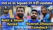 India vs Sri Lanka T20 series Team Squad All Details |Ind vs SL ।। Ind vs SL t20 Series 2020  Schedule