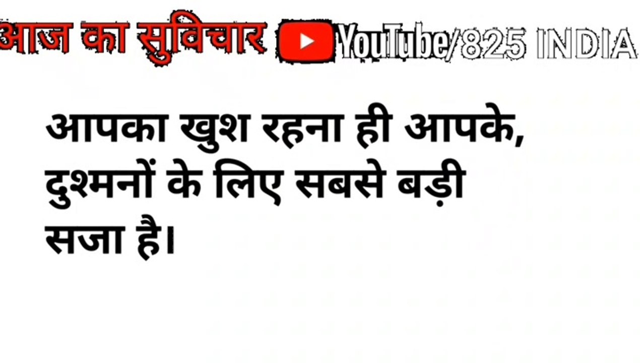 School ke liye aajkavichar