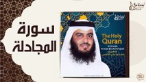 الشيخ احمد بن علي العجمي - سورة المجادلة