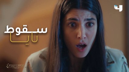 بعد فقدانها أعصابها: سقوط نايا أمام ثريا في عروس بيروت... هل تخسر الجنين؟ #عروس_بيروت