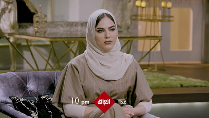مشاكل السنة الأولى من الزواج في حلقة جديدة من برنامج خاص جداً غداً العاشرة مساء بتوقيت بغداد