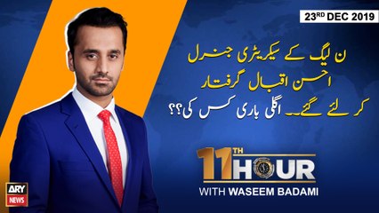 11th Hour | Waseem Badami | ARYNews | 23 DECEMBER 2019