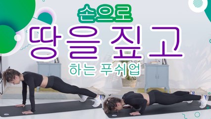 손으로 땅을 짚고 하는 푸쉬업 - 운동하는 사람들
