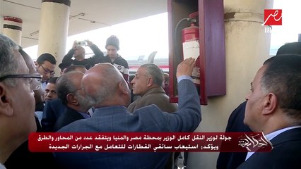 جولة لوزير النقل كامل الوزير بمحطة مصر والمنيا ويؤكد: استعياب سائقي القطارات للتعامل مع الجرارات الجديدة