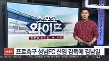 프로축구 성남FC 신임 감독에 김남일