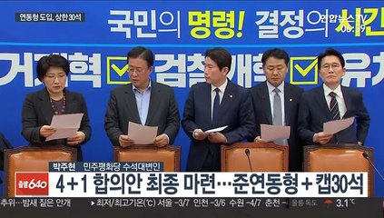 최종관문 목전 '4+1 선거제'…비례대표 어떻게 뽑나