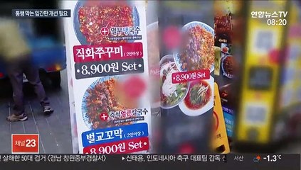 길거리 우후죽순 입간판…규정은 '유명무실'